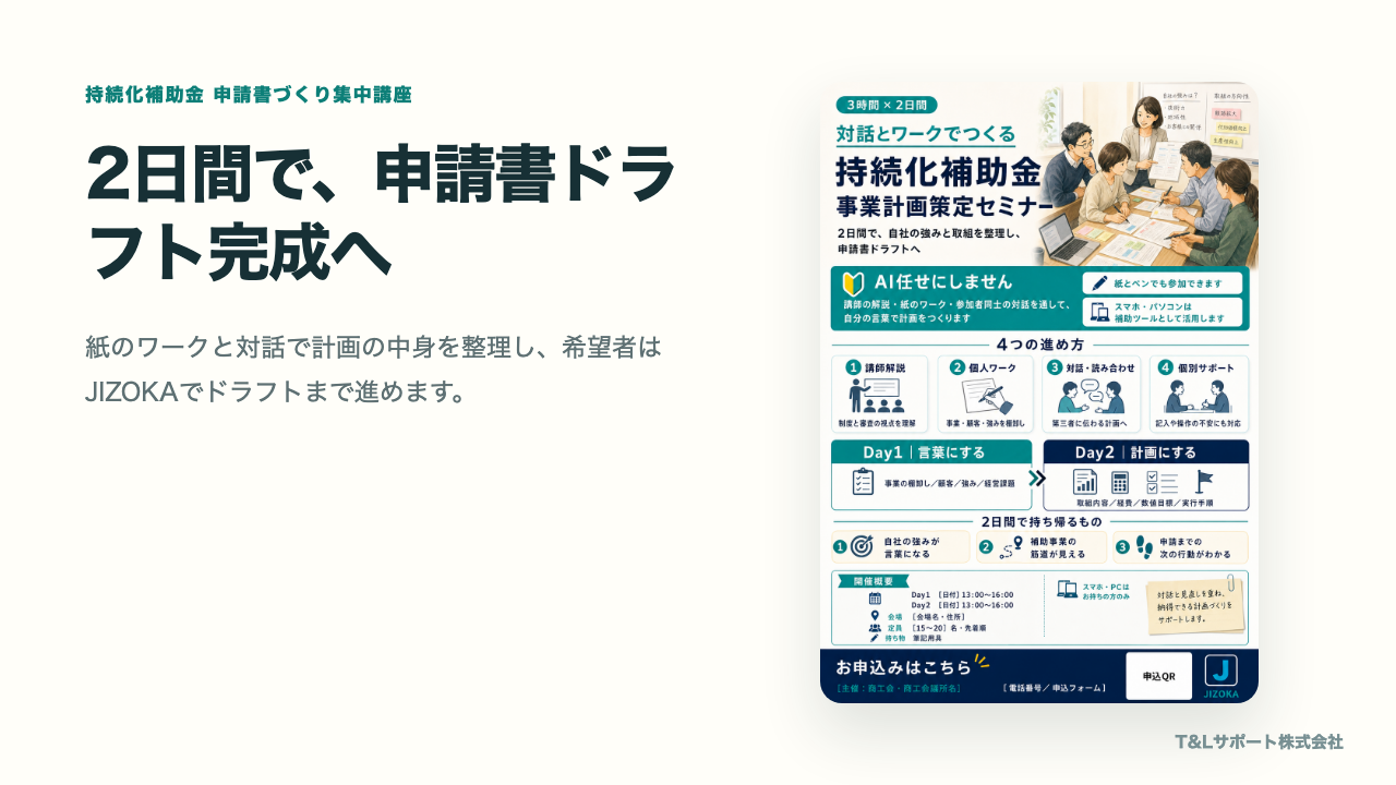 持続化補助金申請書づくり集中講座のサンプルスライド