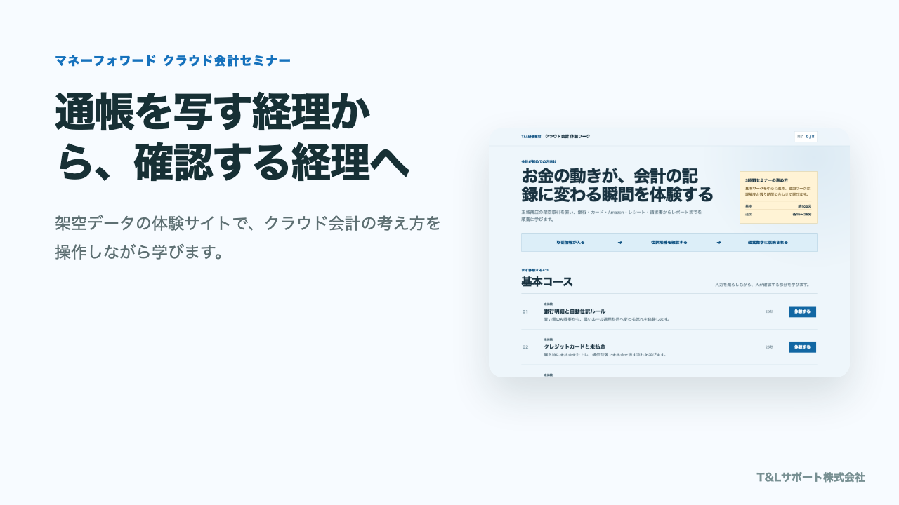 クラウド会計セミナーのサンプルスライド